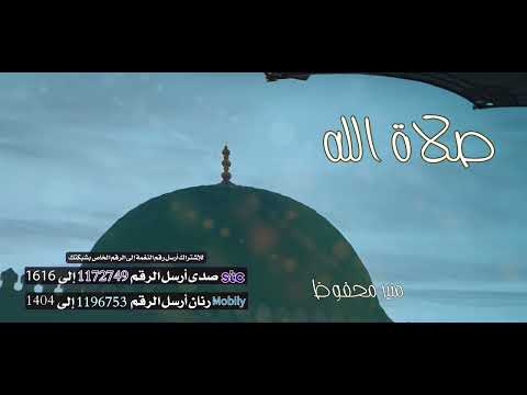 صلاة الله 🕌 _ بصوت المنشد منير محفوظ