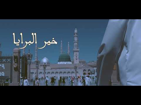 أنشوده خير البرايا 🤍🕊 أداء مصطفى عبدالعظيم