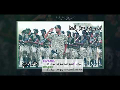 اللهم وفق رجال أمننا  _خالد حمدى (اليوم الوطنى السعودى 92 ) exclusie2022