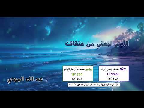 اللهم اجعلني من عتقائك 🤲 - اداء 🎤عبدالله المهدي