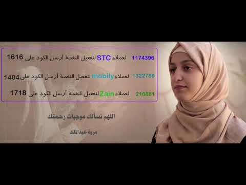 اللهم نسألك موجبات رحمتك _اداء مروة عبد الملك Marwa Abd Almalk