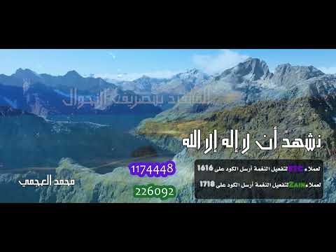 محمد العجمي_ mohamed Alagamy نشهد أن لا إله إلا الله /Nashad An LA ELah Ela Allah 2022