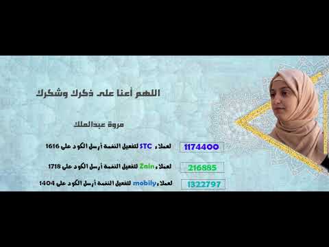 اللهم أعنا على ذكرك وشكرك _اداء مروة عبدالملك Marwa Abd Almalk