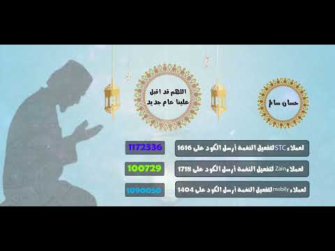 اللهم قد اقبل علينا عام جديد _ حسان سالم