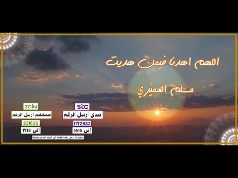 دعاء اللهم اهدنا فيمن هديت | دعاء يفتح باب التوفيق | أداء مسلم العميري🤲🧡