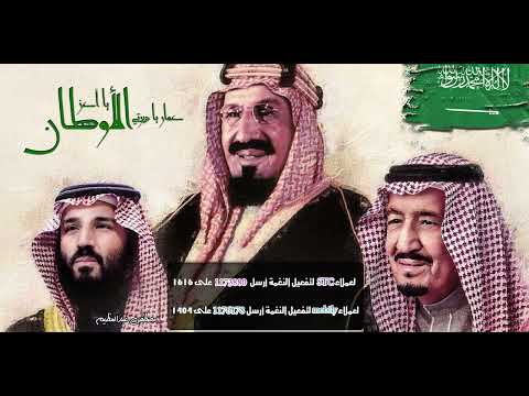 عمار يا ديرتي يا أعز الأوطانِ🇸🇦 - 🎤مصطفى عبدالعظيم