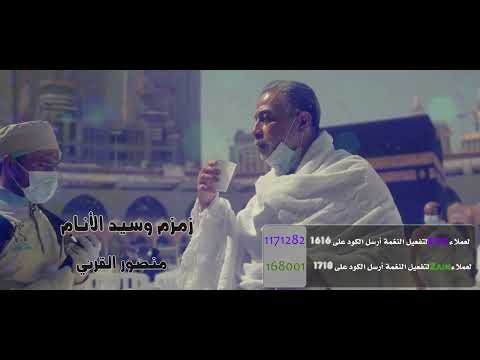  شيلة يرتجون العفو _ منصور القرني ( STC - Zain )