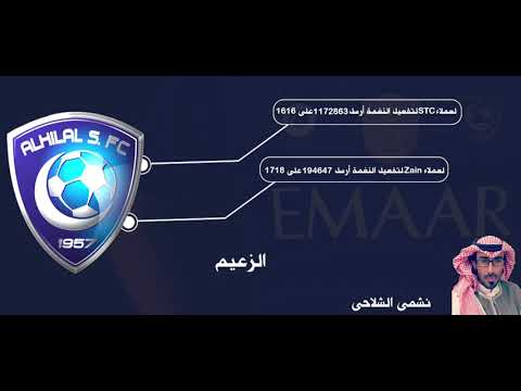 شيلة الزعيم (الدورى السعودى) _ أداء نشمى الشلاحى