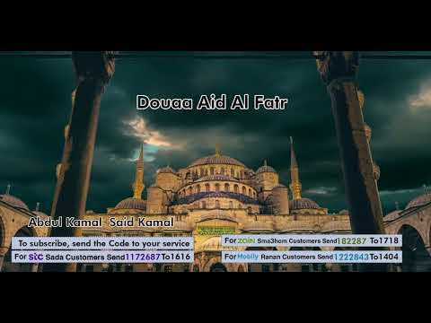 Douaa Aid Al Fatr 🤲🎊- vocalist🎤Abdul Kamal Said Kamal