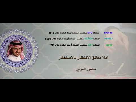 املا  دقائق الانتظار بالاستغفار _منصور القرني