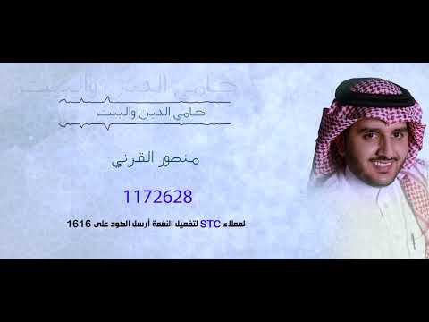 شيلة حامى الدين والبيت (اليوم الوطنى السعودى ) _ اداء منصور القرني