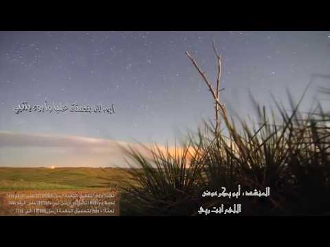 اللهم انت ربي/ أبوبكر عوض