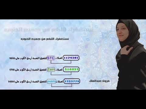 نستغفرك اللهم من جميع الذنوب _  مروة عبد الملك (Marwa Abd Elmalek)