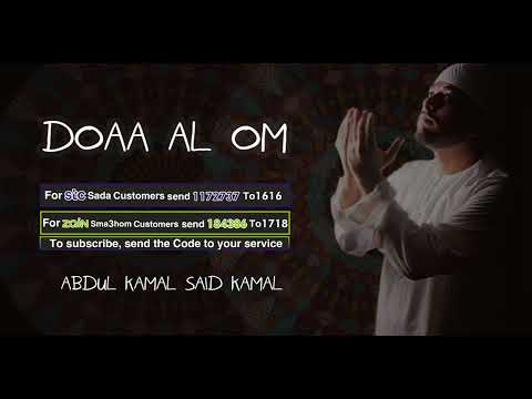 Doaa Al Om 🤲👰-  vocalist🎤Abdul Kamal Said Kamal