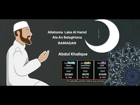 Allahoma Laka Al Hamd Ala An Balaghtana Ramadan - Abdul Khalique