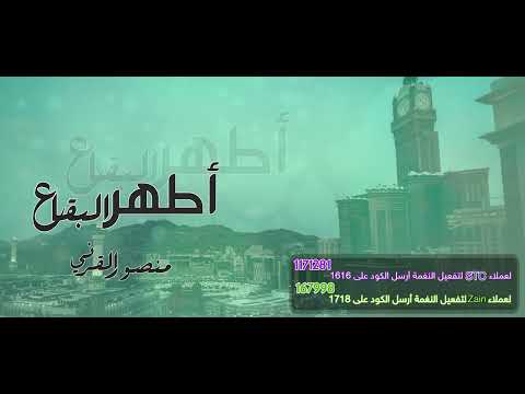 أطهر البقاع  _ منصور القرني