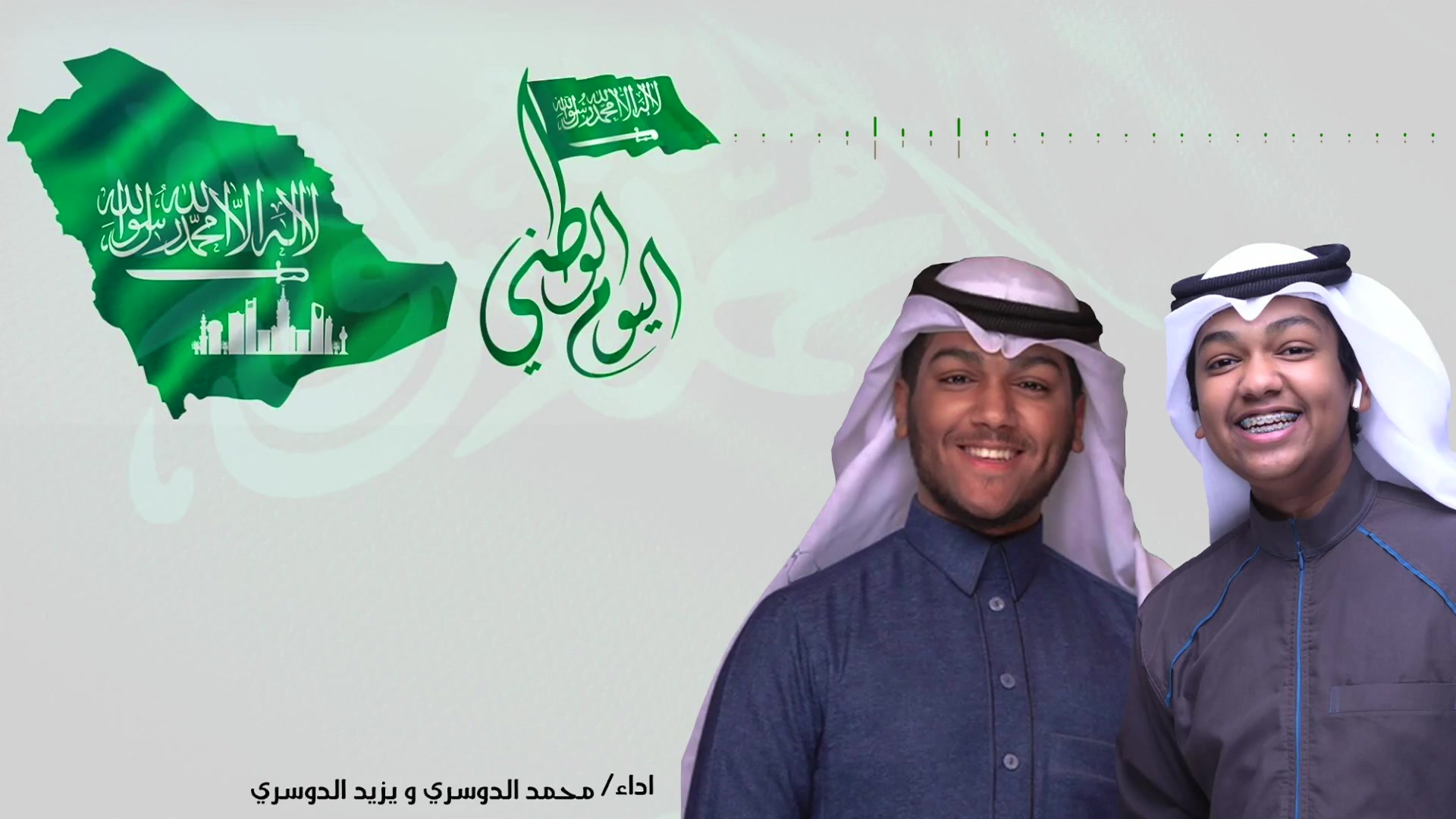 النشيد الوطني السعودي