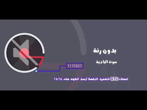 بدون رنة _ إنتاج وإعداد صوت البادية