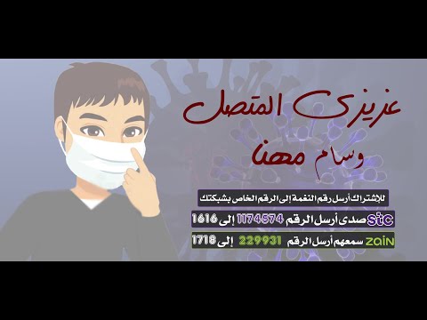 نصائح (عزيزي المتصل) 🤒😷 - وسام مهنا🎤