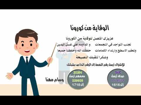 الوقاية من كورونا - اداء صوتي ل وسام مهنا