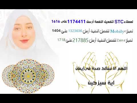 أدعية منوعة للمنشدة آية سيزكين  Aya Sezigen