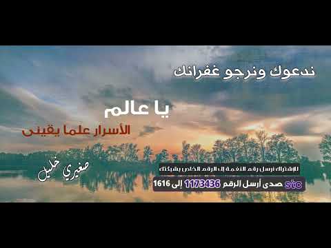 ندعوك ونرجو غفرانك _ صغيري خليل 🎙