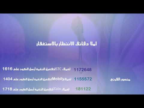 إملأ دقائق الانتظار بالاستغفار - منصور القرني Mansour Alqarni