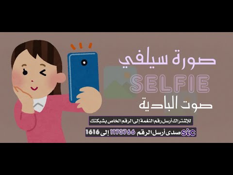 صورة سيلفي 📱😎 - إنتاج صوت البادية