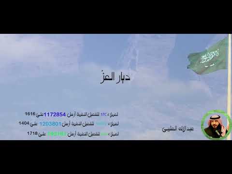 شيلة (عسكر الأمجاد) _ أداء عبد الإله العتيبى