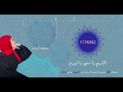 ادعية متنوعه - خديجة أزداد لعملاء خدمة صدى شبكة STC