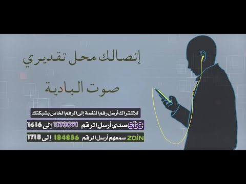 إتصالك محل تقديري 🤗 - إنتاج صوت البادية