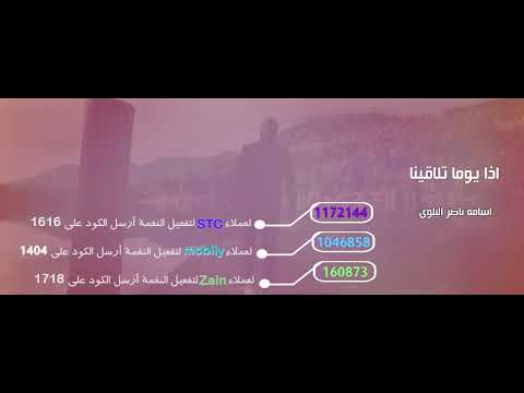 اذا يوما تلاقينا _ اسامه ناصر البلوى