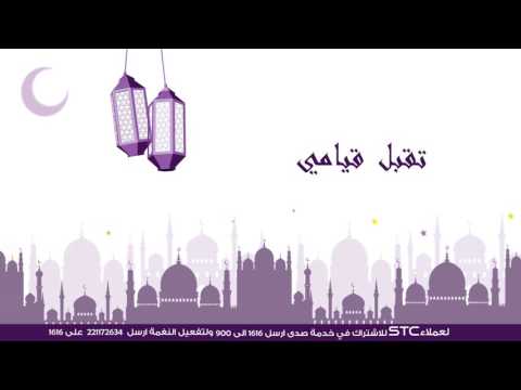 اسماعيل القاضي (STC خدمة صدى) -تقبل صيامي