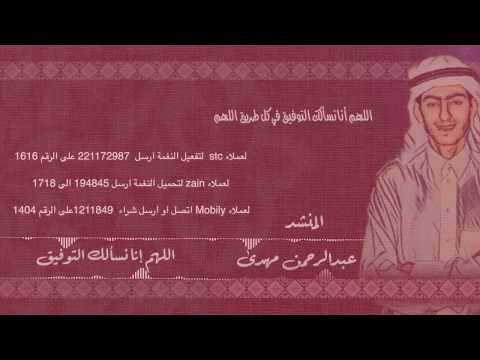 اللهم إنا نسألك التوفيق / عبدالرحمن مهدى