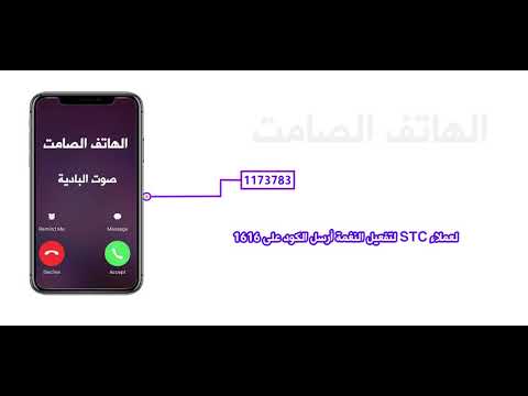 الهاتف الصامت _ إنتاج وإعداد صوت البادية