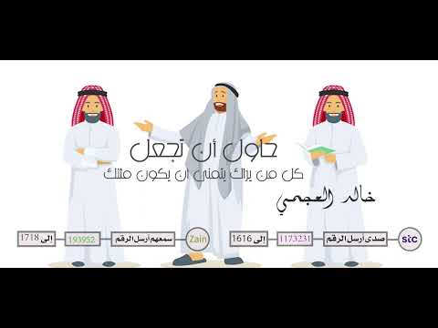 حاول أن تجعل كل من يراك يتمنى أن يكون مثلك 😍 _ خالد العجمي