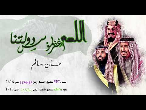 حسان سالم - اللهم اغفر لمؤسس دولتنا