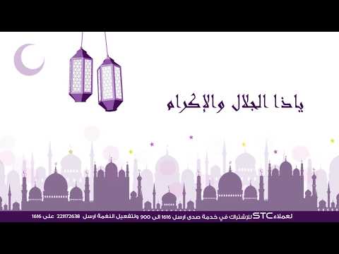 منصور القرني(STC خدمة صدى) - اللهم أهل علينا رمضان