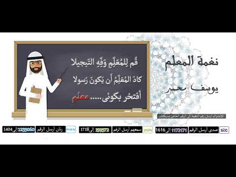 نغمة المعلم 👨‍🏫🏫🎵 || أداء🎤يوسف محمد