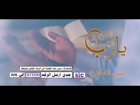 دعاء يارب المن والإحسان | صوت جميل وأداء مؤثر ل ياسين الطاهري 🌺