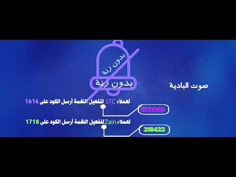 بدون رنة _ صوت البادية