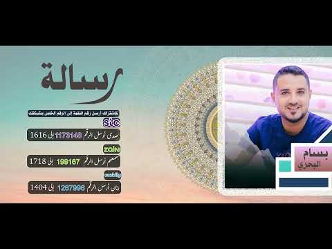 رسالة 📝 ( بسام البحري )