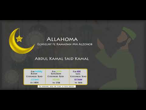Allahoma Eghselny Fe Ramadan Mn Alzonob - Abdul Kamal Said Kamal