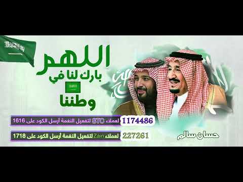 اللهم بارك لنا في وطننا _ حسان سالم