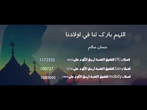 اللهم بارك لنا في اولادنا _اداء حسان سالم hassan salem