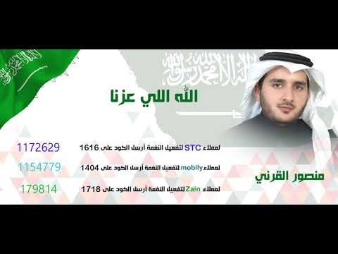 شيلة ( الله اللى عزنا ) _ اداء منصور القرنى  Mansour Alqrani