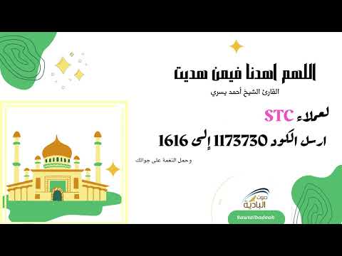 اللهم اهدنا فيمن هديت - أحمد يسري