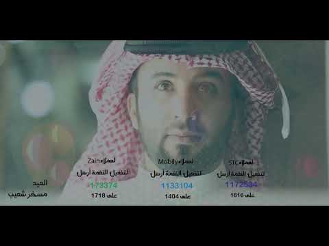 العيد _ مسخر شعيب (شبكات السعودية)