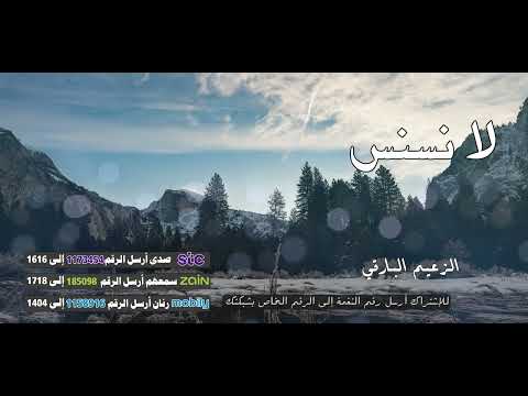 الزعيم البارقى 🎤 _ نغمة لا نسنس