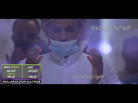 اللهم اعنا على الصيام - بصوت القارئ الشيخ حسام الأجاوي